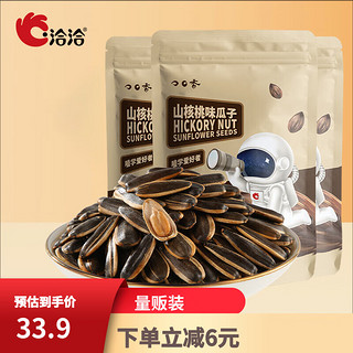 ChaCheer 洽洽 瓜子 山核桃味 500g*3袋