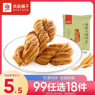 BESTORE 良品铺子 香酥大麻花 芝麻甜味 160g