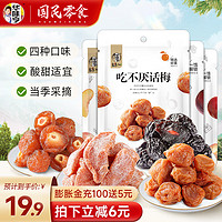 华味亨 梅蜜饯组合 424g华味亨 梅蜜饯组合 424g