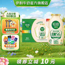 yili 伊利 畅意100% 乳酸菌饮品 原味 100ml*20瓶