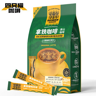 catfour 蓝山 拿铁咖啡30条 速溶咖啡粉 三合一 冲调饮品 450g/袋