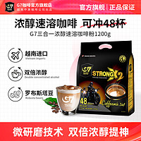 G7 COFFEE 中原咖啡 三合一 浓郁速溶咖啡 1.2kg