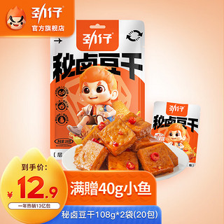 JINZAI 劲仔 豆干素食豆腐干湖南特产休闲零食小吃 （香辣+酱香）20包
