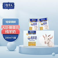 Shepherd 牧羊人 纯山羊奶 200ml*6盒 礼盒装