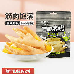 LYFEN 来伊份 肉类系列 百爪齐鸣山椒凤爪 52g