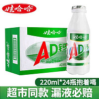 WAHAHA 娃哈哈 AD钙奶整箱乳酸菌饮料哇哈哈乳酸奶早餐批发 AD钙220ml*24瓶