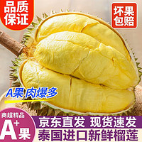 诱鲜地 泰国金枕头榴莲 7-8斤珍稀品质1-2个新鲜榴莲生鲜水果源头直发