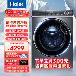 Haier 海尔 精华洗2.0系列 EG100HBD66S 洗烘一体机 10KG