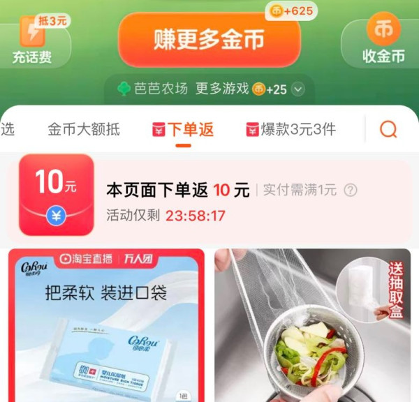 概率券：淘宝 淘金币下单返随机红包 实测返10元红包