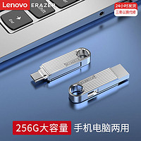 Lenovo 联想 异能者usb3.0双接口typec电脑两用大容量优盘车载通用