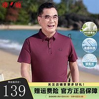 雅鹿凉感短袖t恤男含桑蚕丝透气上衣24夏季商务休闲polo领体恤衫 皮红色 185