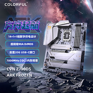 COLORFUL 七彩虹 CVN Z790D5 ARK FROZEN V20 方舟 DDR5主板 支持14900K/14700K（Intel Z790/LGA 1700）