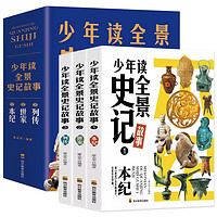 少年读全景史记故事全套3册 小版儿童写给孩子的青少年少年读中国故事历史类少儿漫画书