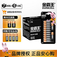DURACELL 金霸王 5號堿性電池干電池五號7號20粒+5號12粒4