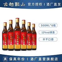 古越龙山 沈永和厨用黄酒半干型 纯粮酿造绍兴料酒 500ml*6瓶装