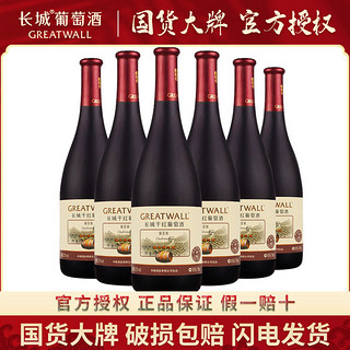 GREATWALL 红酒御秘解百纳干红葡萄酒750ml*6瓶整箱开瓶器