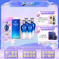 YANGHE 洋河 天之蓝 2021新版 整箱 52度500mL*4瓶 绵柔白酒