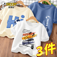 史努比男童短袖t恤2024夏季男孩潮流纯棉半袖t恤衫儿童夏装 彩线努白+墨镜努米白+酷努右下靛 130cm(130cm)