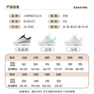 B.Duck小黄鸭童鞋男童白色运动鞋儿童小白鞋2024夏季镂空单网面透气女童 白绿 28码 脚长16.5-17.1cm