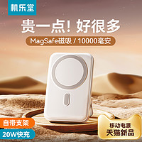 JOYROOM 机乐堂 20点开始：JOYROOM 机乐堂 PBM03 12W 磁吸充无线电宝 10000mAh