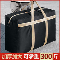 昂图 搬家打包袋装被子棉被衣服衣物收纳袋子整理神器大容量旅行行李袋 105L[1个装]-加固加厚-承重升级