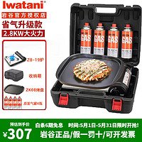 Iwatani 岩谷 卡式炉套装炉具卡磁炉瓦斯炉ZB-19M+ZK-08+便携箱+4瓶气