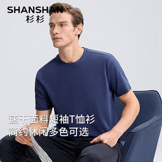 杉杉（SHANSHAN）短袖T恤男夏季速干透气圆领上衣服男装休闲易打理抗皱打底衫 藏青色 170