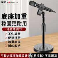  NINTAUS/金正 无线电容麦 麦克风话筒支架 咪夹 桌面话筒