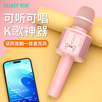 索爱 （soaiy）MC53无线k歌手机麦克风主播录音声卡套装儿童话筒唱歌音响音箱一体家庭ktv 少女粉