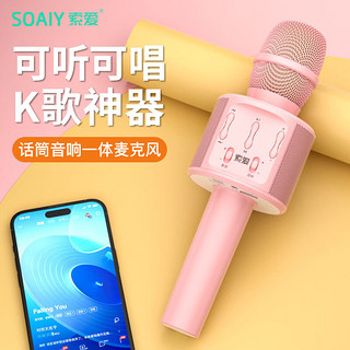 移动端、京东百亿补贴：SOAIY 索爱 MC53无线k歌手机麦克风主播录音声卡套装儿童话筒唱歌音响音箱一体家庭ktv 少女粉