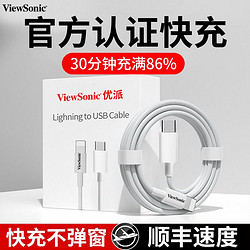 ViewSonic 优派 适用苹果PD快充数据线iPhone12/11/xrs/13/14/7