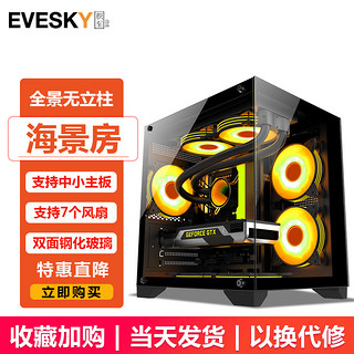 EVESKY 积至（EVESKY）海景房MINI 游戏机箱 台式机机箱 电脑主机箱 M-ATX主板/240水冷位 全景版海景房MINI-黑色