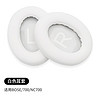 鹏谷 PENGGU 适用于bose700耳机套柔软海绵降噪头戴式nc700耳机罩通用配件 白色一对装