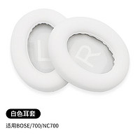 鵬谷 PENGGU 適用于bose700耳機套柔軟海綿降噪頭戴式nc700耳機罩通用配件 白色一對裝
