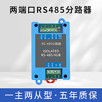 泰工华控 485集线器信号分路器放大一分二四中继器隔离防浪涌防雷HUB 隔离型2口集线器