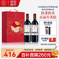 拉菲古堡 拉菲（LAFITE）传奇珍藏赤霞 法国原瓶进口干红葡萄酒 送礼 限定双支红色礼盒装