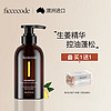 FicceCode 生姜洗发水 300ml