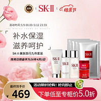 SK-II 旅行九件套装王牌  保湿舒缓 母亲节礼物送老婆