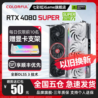 七彩虹 RTX 4080 SUPER显卡iGame Ultra AD白火神水神豪华版 16G