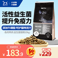 BOTH S18鱼肉鸭肉马铃薯成猫猫粮 10KG