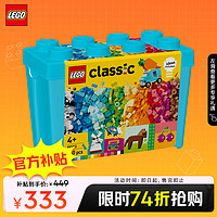 LEGO 乐高 创意百变系列 11038 活力创意盒