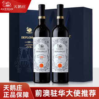 AUSWAN CREEK 天鹅庄 AUSWAN）澳大利亚红酒 外交家系列干红葡萄酒原酒进口双支礼盒 南澳外交家20西拉 750ML双支