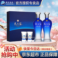 YANGHE 洋河 天之蓝 蓝色经典 52%vol 浓香型白酒 480ml*2瓶 礼盒装