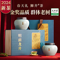 狮井 2024新茶特级明前龙井绿茶茶叶礼盒装西湖狮峰高档送礼250g