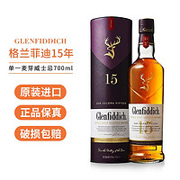 格兰菲迪 单一麦芽 苏格兰威士忌英国洋酒 格兰菲迪15年