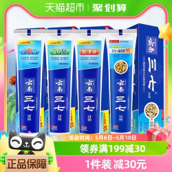 79元】云南三七牙膏_yunnan notogina 云南三七 牙膏中药草本清新口气