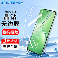 Smorss 适用OPPO k12钢化膜OPPO k12手机膜 全屏覆盖高清保护膜防摔耐磨抗指纹无白边