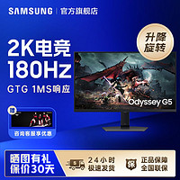百亿补贴：SAMSUNG 三星 27英寸2K180HZ电竞显示器FastIPS电脑游戏高清屏幕S27DG500EC