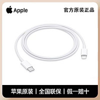 百亿补贴：Apple 苹果 原装数据线闪电连接线手机充电线适用iPhone5-14系列
