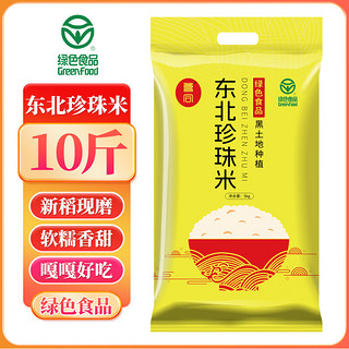 尊合东北精洁米黑龙江大米圆粒珍珠米农家香米多规格 东北珍珠米10斤